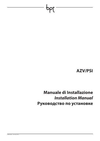Интерфейс подключения AZV/PSI